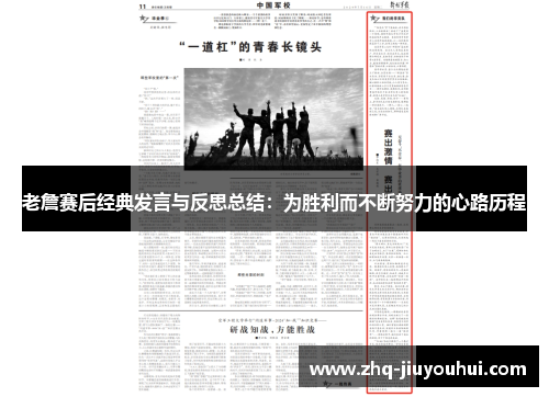 老詹赛后经典发言与反思总结：为胜利而不断努力的心路历程