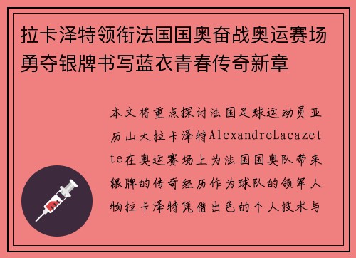 拉卡泽特领衔法国国奥奋战奥运赛场勇夺银牌书写蓝衣青春传奇新章