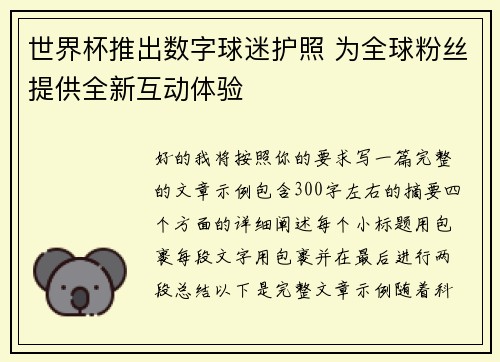 世界杯推出数字球迷护照 为全球粉丝提供全新互动体验