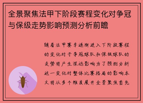 全景聚焦法甲下阶段赛程变化对争冠与保级走势影响预测分析前瞻 全景聚焦法甲下阶段赛程变化对争冠与保级走势影响预测分析前瞻