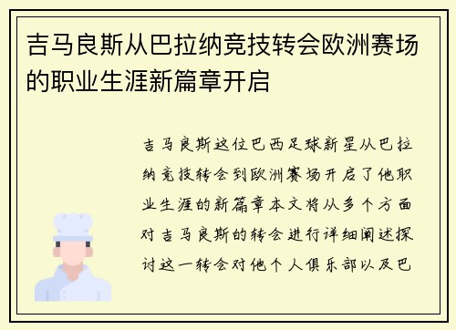吉马良斯从巴拉纳竞技转会欧洲赛场的职业生涯新篇章开启 吉马良斯从巴拉纳竞技转会欧洲赛场的职业生涯新篇章开启