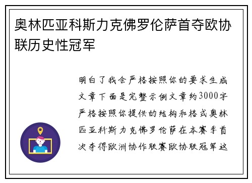 奥林匹亚科斯力克佛罗伦萨首夺欧协联历史性冠军 奥林匹亚科斯力克佛罗伦萨首夺欧协联历史性冠军