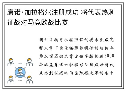康诺·加拉格尔注册成功 将代表热刺征战对马竞欧战比赛 康诺·加拉格尔注册成功 将代表热刺征战对马竞欧战比赛