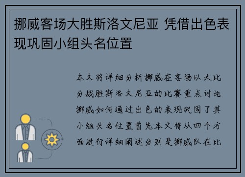 挪威客场大胜斯洛文尼亚 凭借出色表现巩固小组头名位置 挪威客场大胜斯洛文尼亚 凭借出色表现巩固小组头名位置