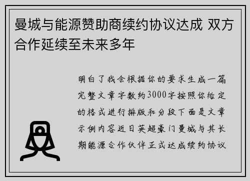 曼城与能源赞助商续约协议达成 双方合作延续至未来多年 曼城与能源赞助商续约协议达成 双方合作延续至未来多年