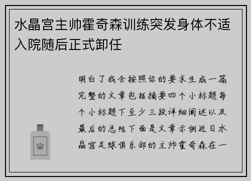 水晶宫主帅霍奇森训练突发身体不适入院随后正式卸任 水晶宫主帅霍奇森训练突发身体不适入院随后正式卸任