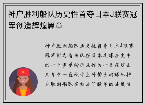 神户胜利船队历史性首夺日本J联赛冠军创造辉煌篇章 神户胜利船队历史性首夺日本J联赛冠军创造辉煌篇章