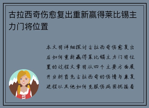 古拉西奇伤愈复出重新赢得莱比锡主力门将位置 古拉西奇伤愈复出重新赢得莱比锡主力门将位置