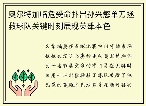 奥尔特加临危受命扑出孙兴慜单刀拯救球队关键时刻展现英雄本色 奥尔特加临危受命扑出孙兴慜单刀拯救球队关键时刻展现英雄本色