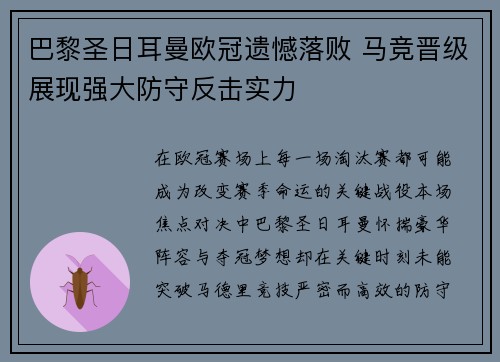 巴黎圣日耳曼欧冠遗憾落败 马竞晋级展现强大防守反击实力 巴黎圣日耳曼欧冠遗憾落败 马竞晋级展现强大防守反击实力