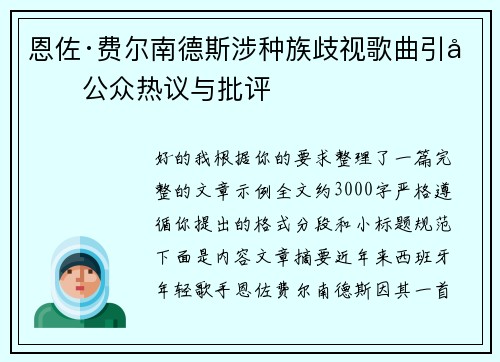 恩佐·费尔南德斯涉种族歧视歌曲引发公众热议与批评 恩佐·费尔南德斯涉种族歧视歌曲引发公众热议与批评
