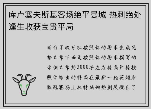 库卢塞夫斯基客场绝平曼城 热刺绝处逢生收获宝贵平局